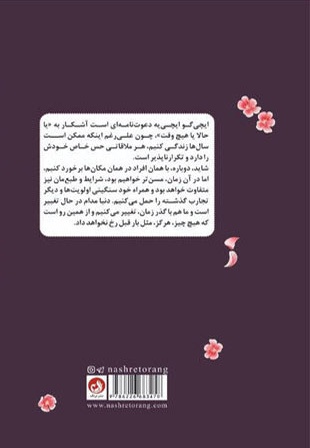ایچی گو ایچی یه